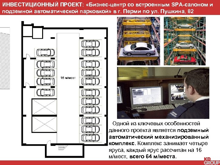 ИНВЕСТИЦИОННЫЙ ПРОЕКТ: «Бизнес-центр со встроенным SPA-салоном и подземной автоматической парковкой» в г. Перми по