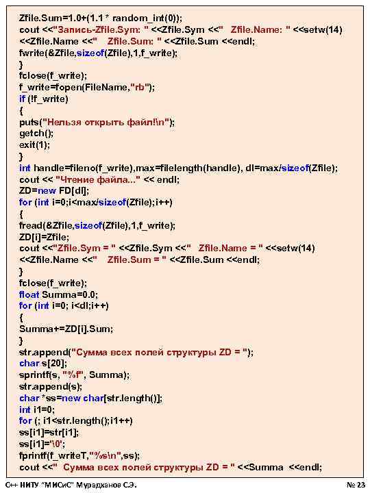 Zfile. Sum=1. 0+(1. 1 * random_int(0)); cout <<