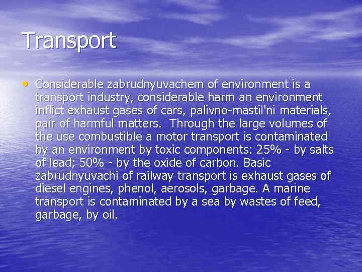 Transport • Considerable zabrudnyuvachem of environment is a transport industry, considerable harm an environment