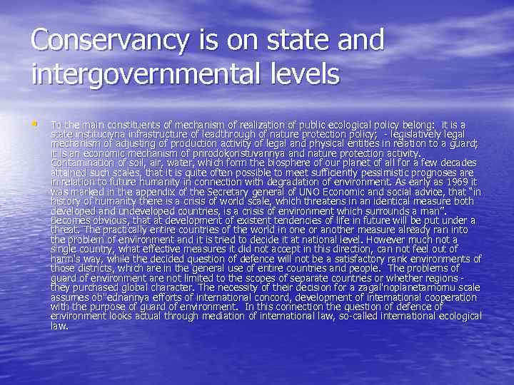 Conservancy is on state and intergovernmental levels • To the main constituents of mechanism