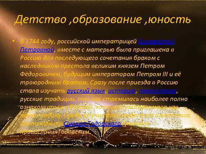 Детство , образование , юность • В 1744 году, российской императрицей Елизаветой Петровной, вместе