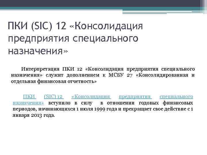 Мсфо ifrs 10 консолидированная финансовая отчетность презентация