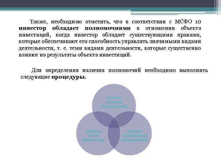 Мсфо 10 презентация