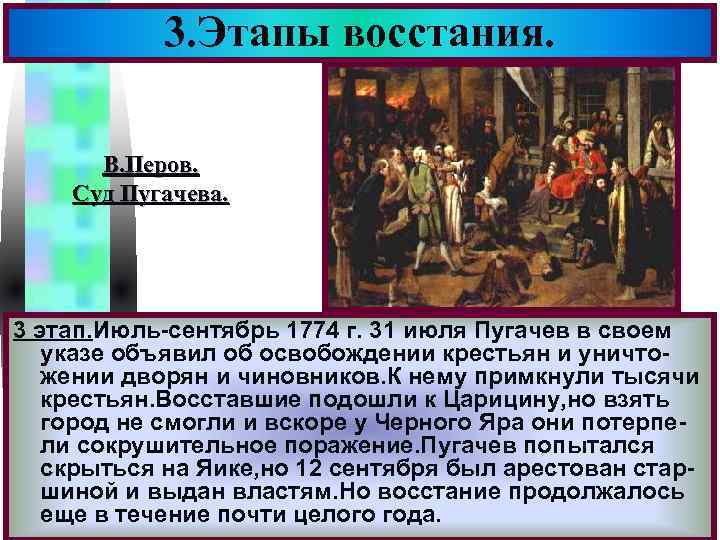Три этапа восстания пугачева. Сентябрь 1774 Пугачев. Этапы Восстания Пугачева. Основные этапы Восстания Пугачева. Июль - сентябрь 1774.