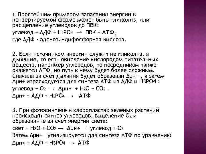 Преобладающим для запасания энергии у человека