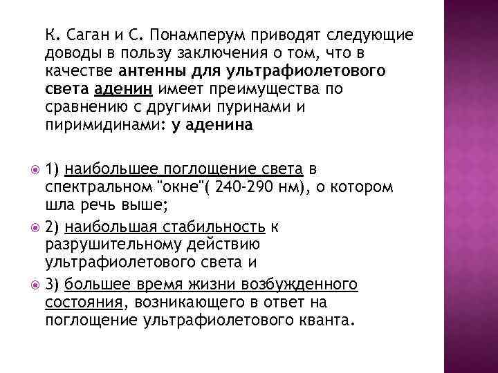 К. Саган и С. Понамперум приводят следующие доводы в пользу заключения о том, что