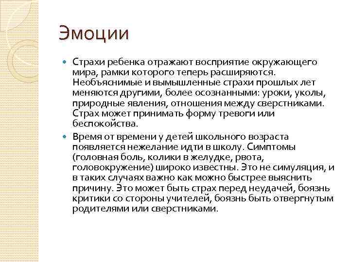 Утрата непосредственности. Страх ребенка перед родителями. Страх быть отвергнутым родителями. Кризис 7 лет.