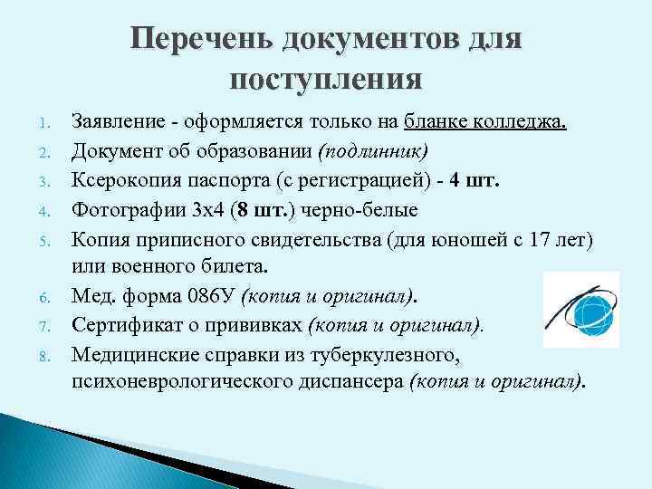 Перечень документов для поступления в вуз