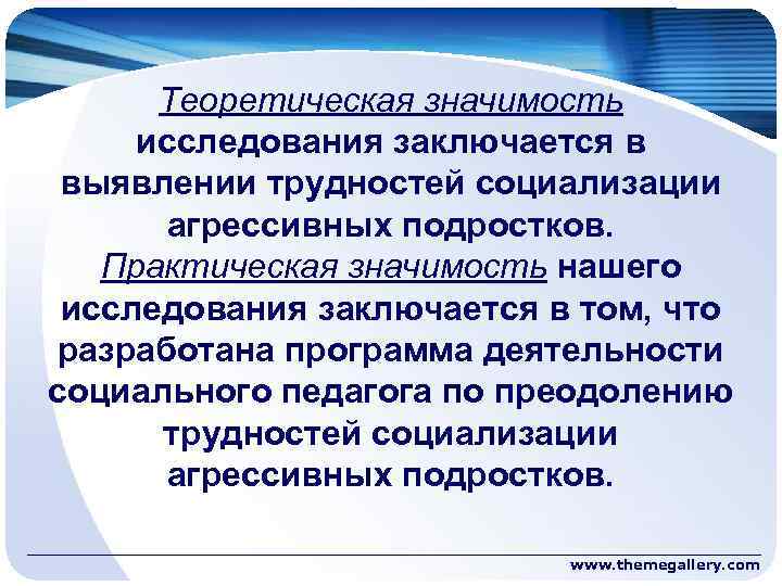 Исследовательский проект агрессия как доминанта поведения современных подростков