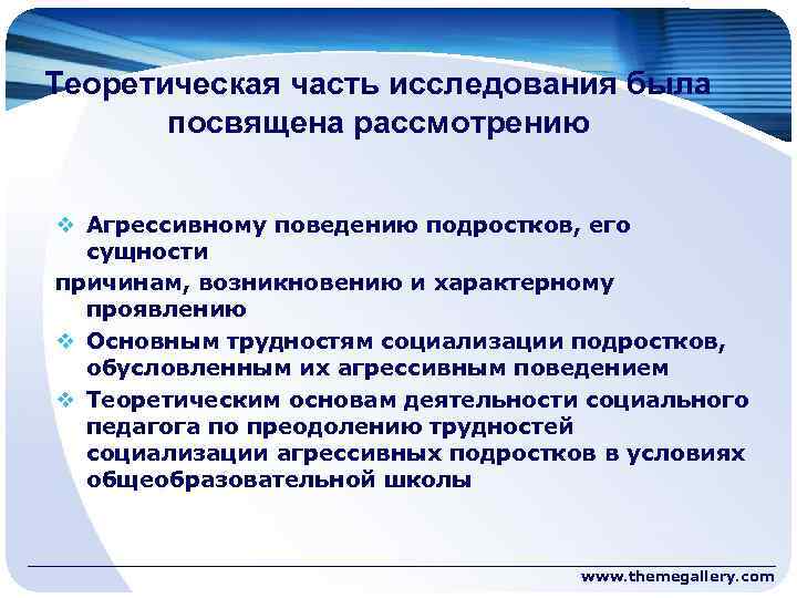 Теоретическая часть исследования была посвящена рассмотрению v Агрессивному поведению подростков, его сущности причинам, возникновению