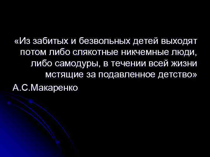 Потом вышли. Никчёмный человек. Цитаты про никчемных людей. Безвольно. Цитаты о безвольных марионетках.