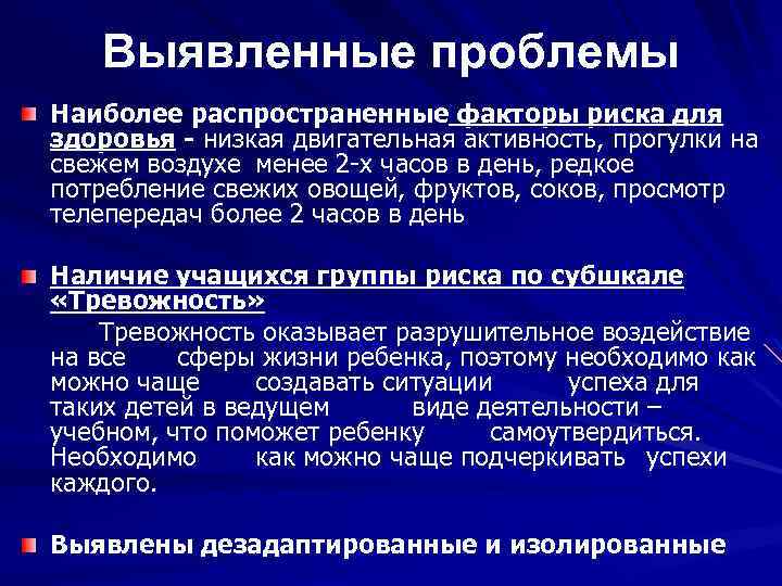 Наиболее проблема. Низкая двигательная активность является фактором риска развития.