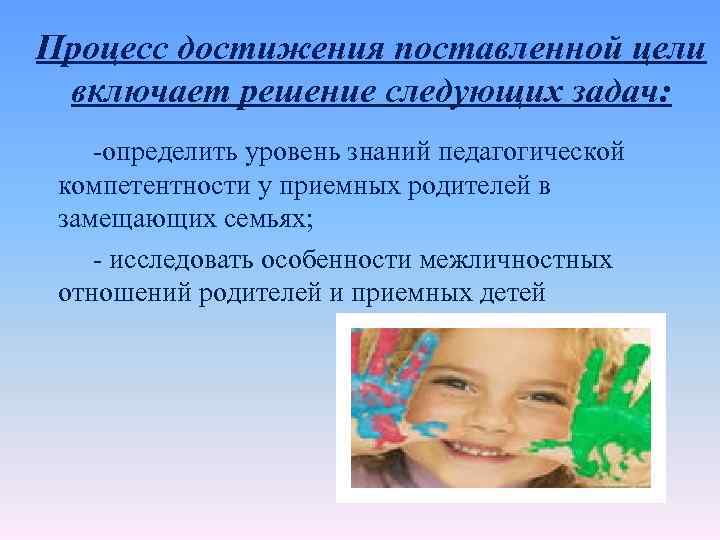 Процесс достижения поставленной цели включает решение следующих задач: -определить уровень знаний педагогической компетентности у