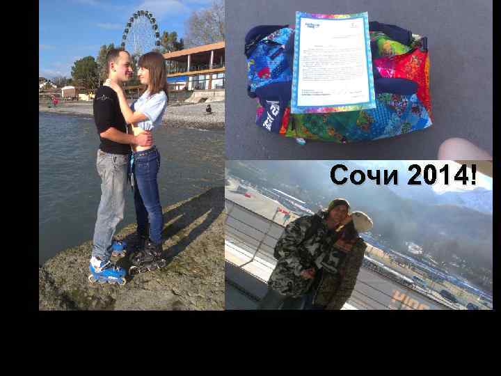 Сочи 2014! 
