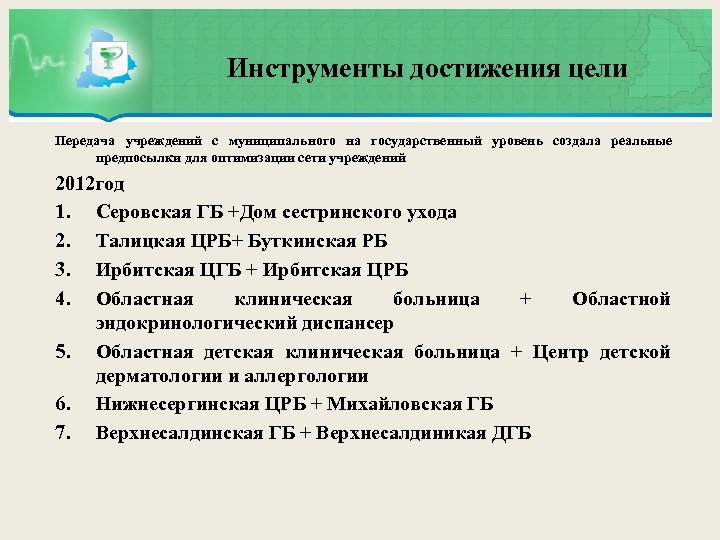 Передача учреждения. Инструменты достижения целей. Инструменты достижения. Инструменты достижения замкнутой экономики.