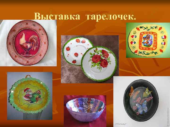 Выставка тарелочек. 