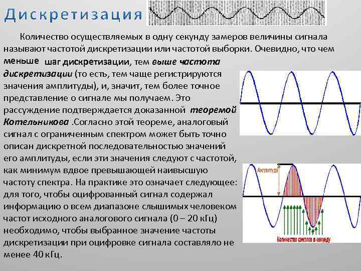 Частота сигнала 1 3. Частота аналогового сигнала. Дискретизация аналогового сигнала. Частота дискретизации и частота сигнала. Частота дискретизации цифрового сигнала.