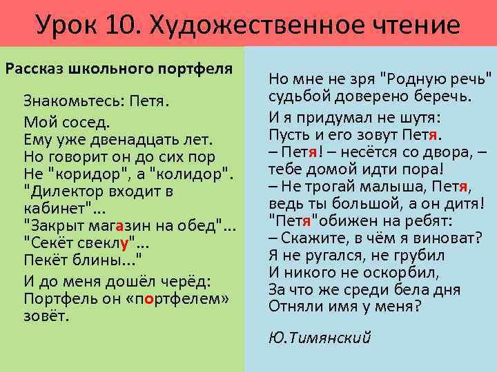 Урок 10. Художественное чтение Рассказ школьного портфеля Знакомьтесь: Петя. Мой сосед. Ему уже двенадцать