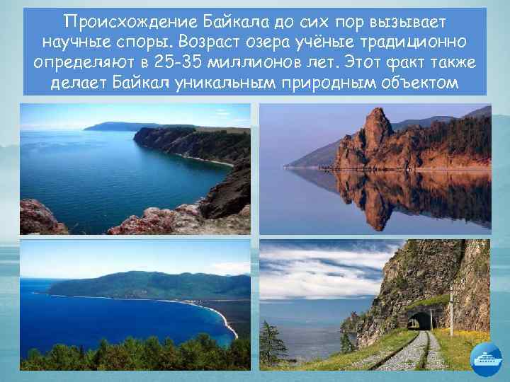 Какого происхождения байкал. Происхождение Байкала. Байкал легенды Великого озера. Происхождение озера Байкал. Легенда о происхождении Байкала.