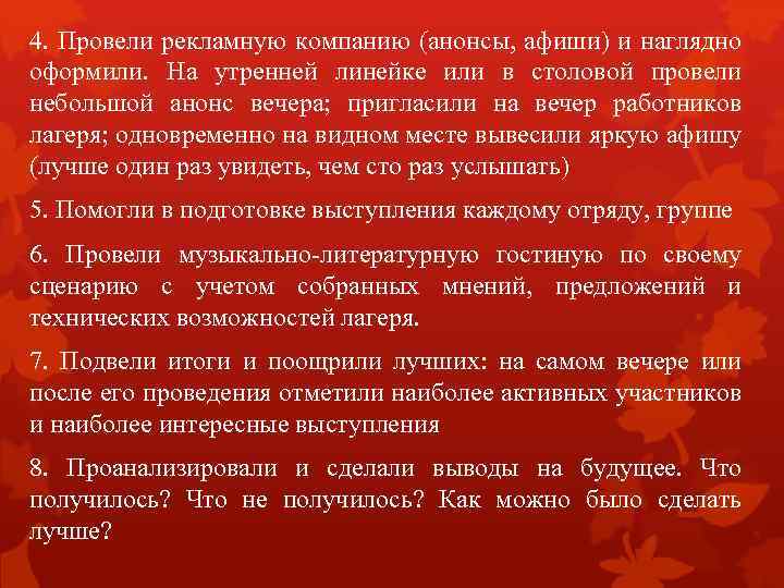 4. Провели рекламную компанию (анонсы, афиши) и наглядно оформили. На утренней линейке или в