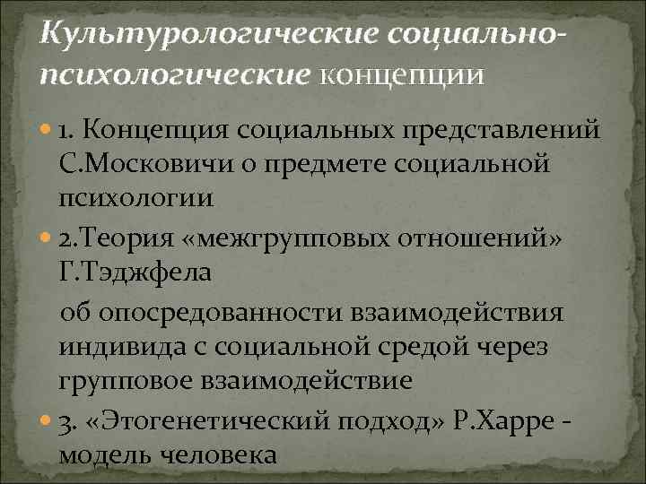 Теория социальных представлений с московичи презентация