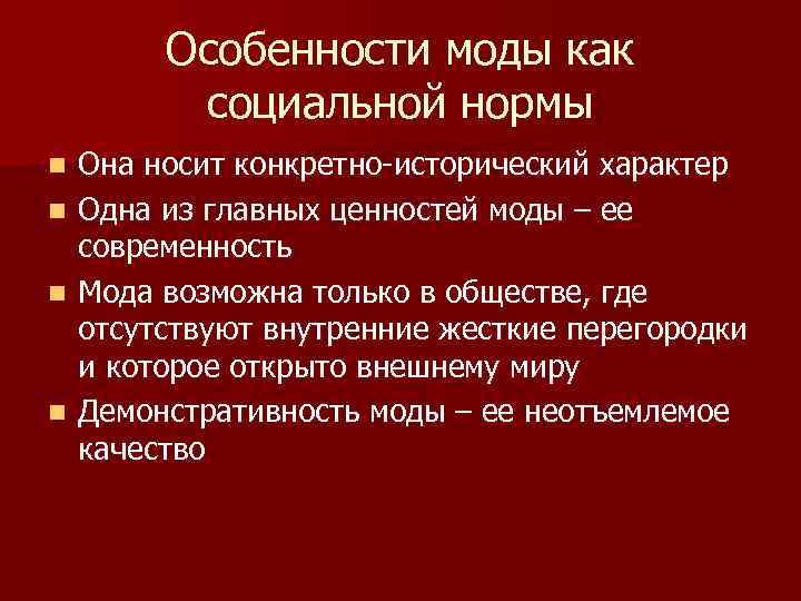 Исторические социальные ценности