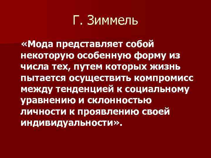 Философия моды презентация