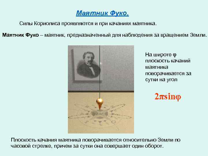 Чьим именем назван маятник изображенный на рисунке