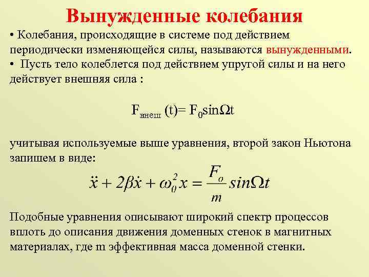 Свободные колебания происходят под действием