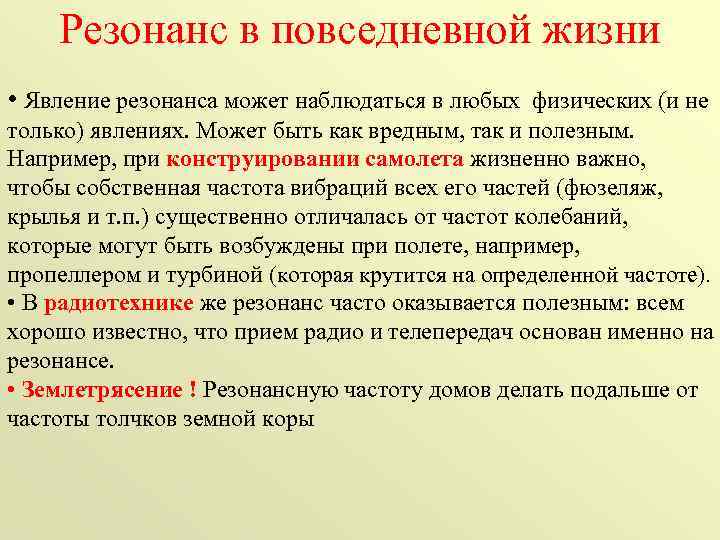 Явление резонанса в природе и технике проект по физике