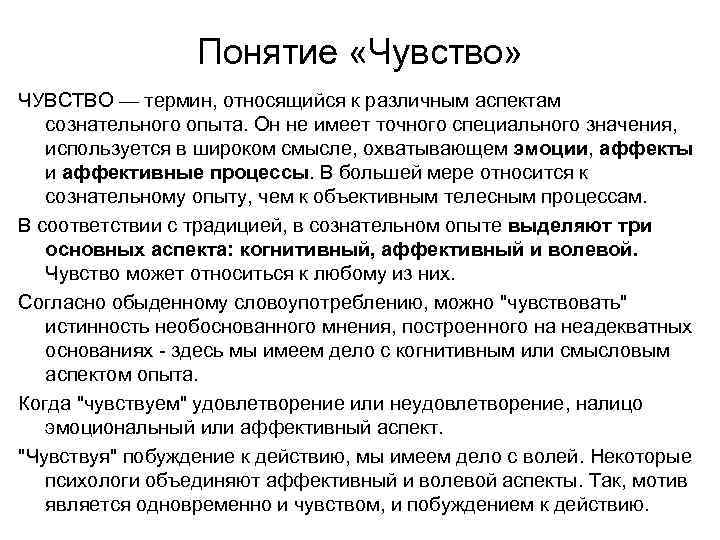 Качества чувств. Понятие эмоции. Понятие чувства. Определение понятия чувства. Эмоции термин.