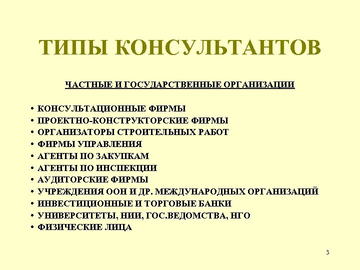 Описание тип 1. Типы консультантов. Назовите основные виды консультантов. Типы консультантов по Обозову. Н Н Обозов типы консультантов.