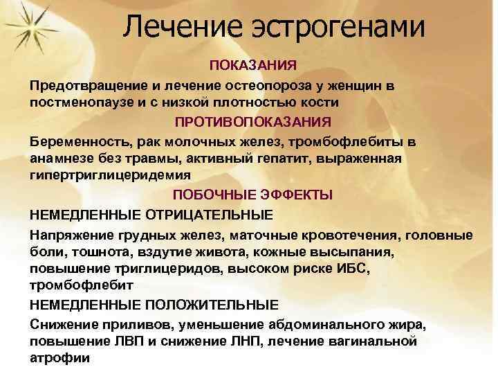 Чем лечить остеопороз