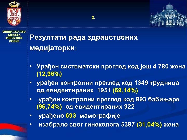 2. Резултати рада здравствених медијаторки: • Урађен систематски преглед код још 4 780 жена