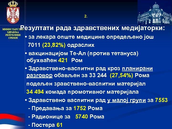 2. Резултати рада здравствених медијаторки: • за лекара опште медицине опредељено још 7011 (23,