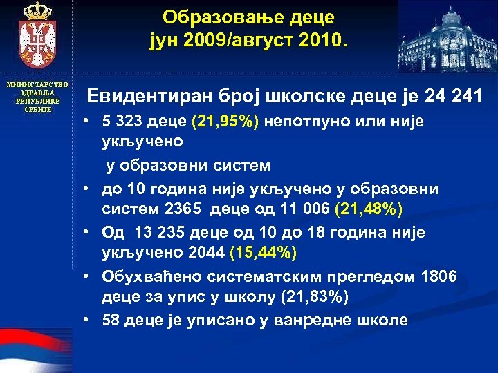 Образовање деце јун 2009/август 2010. Евидентиран број школске деце је 24 241 • 5