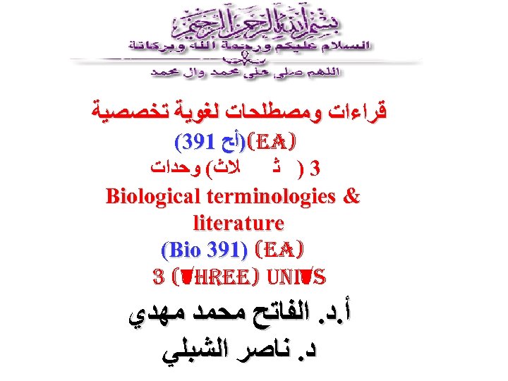  ﻗﺮﺍﺀﺍﺕ ﻭﻣﺼﻄﻠﺤﺎﺕ ﻟﻐﻮﻳﺔ ﺗﺨﺼﺼﻴﺔ ) )(e. A ﺃﺢ 193( ﻼﺙ( ﻭﺣﺪﺍﺕ 3) ﺛ