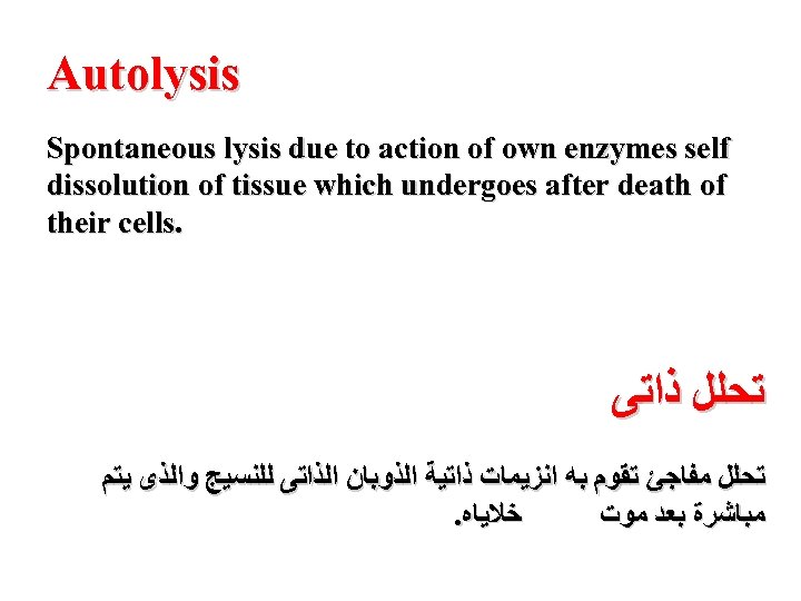 Autolysis Spontaneous lysis due to action of own enzymes self dissolution of tissue which