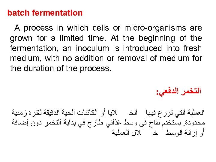 batch fermentation A process in which cells or micro-organisms are grown for a limited