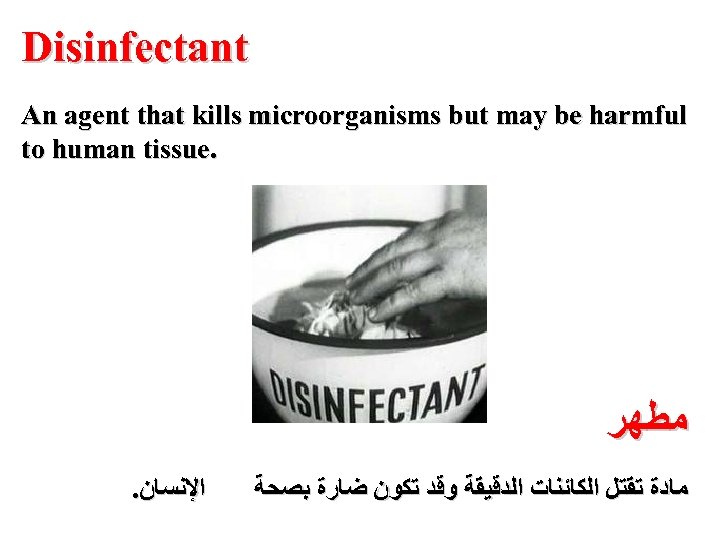 Disinfectant An agent that kills microorganisms but may be harmful to human tissue. ﻣﻄﻬﺮ