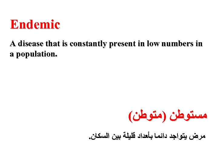 Endemic A disease that is constantly present in low numbers in a population. (