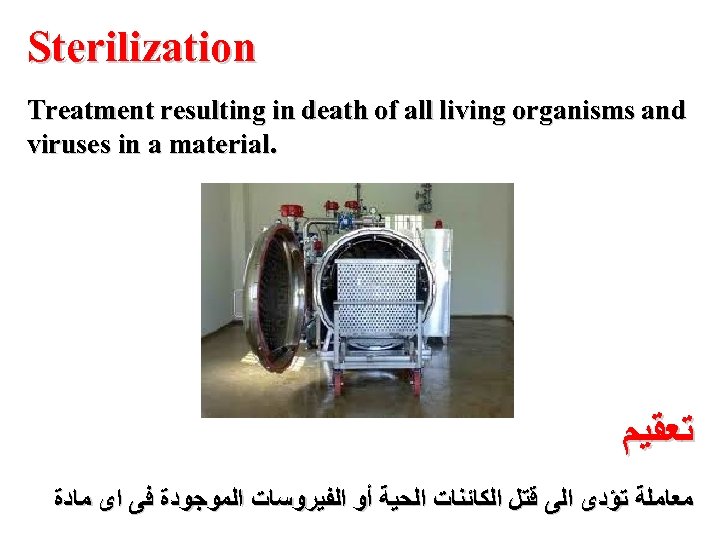 Sterilization Treatment resulting in death of all living organisms and viruses in a material.