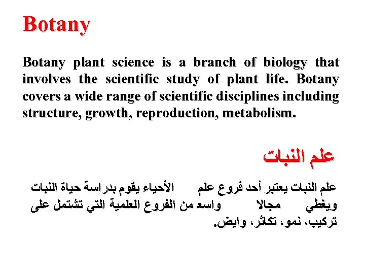 Botany plant science is a branch of biology that involves the scientific study of