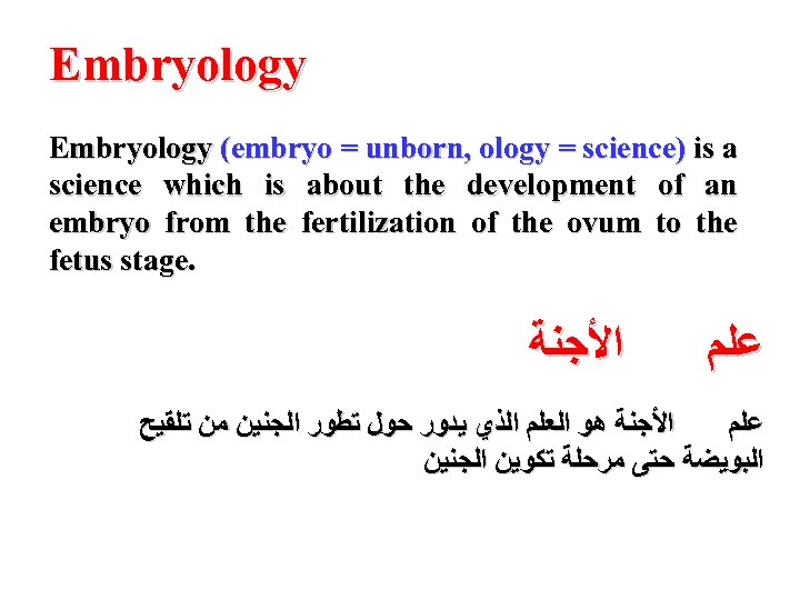 Embryology (embryo = unborn, ology = science) is a science which is about the