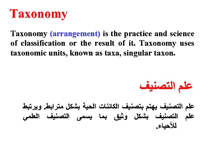 Taxonomy (arrangement) is the practice and science of classification or the result of it.