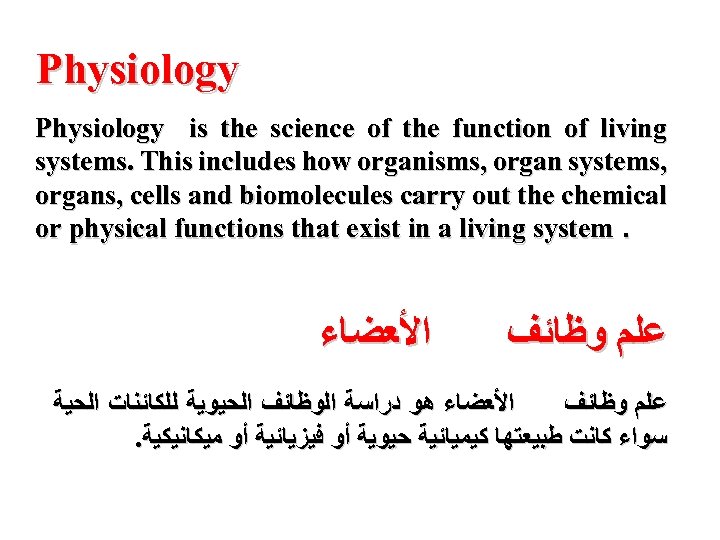 Physiology is the science of the function of living systems. This includes how organisms,