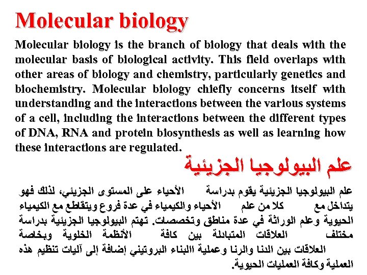 Molecular biology is the branch of biology that deals with the molecular basis of