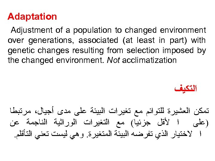 Adaptation Adjustment of a population to changed environment over generations, associated (at least in