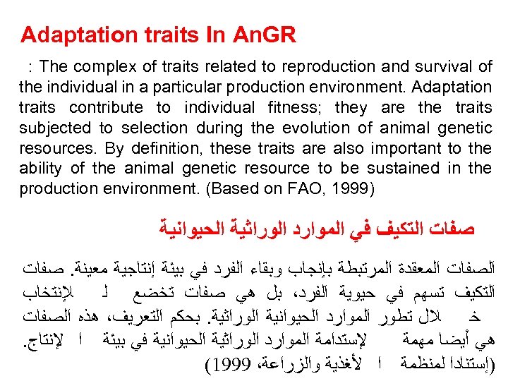Adaptation traits In An. GR : The complex of traits related to reproduction and