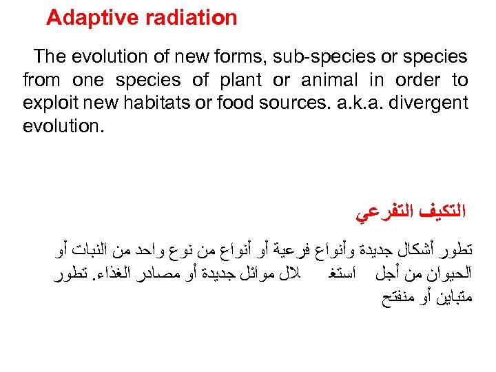 Adaptive radiation The evolution of new forms, sub-species or species from one species of